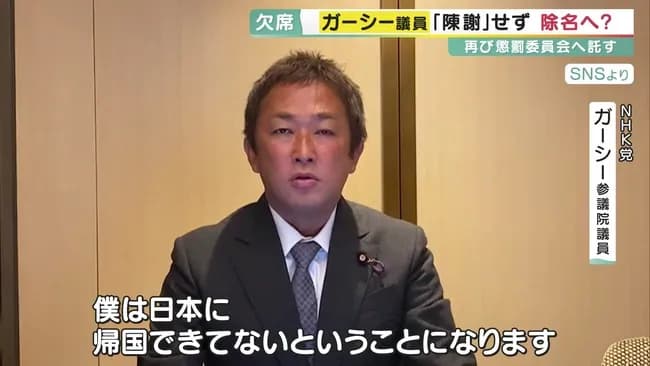 東京「ガーシー」兵庫「斎藤元彦」奈良「へずまりゅう」一番ヤバいのは？