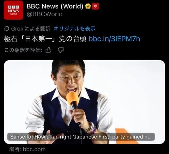 【悲報】参政党、世界にバレるBBCが報道ｗｗｗｗｗｗｗｗｗｗｗｗｗ