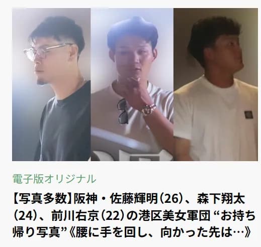佐藤輝明と森下翔太が港区美女を”お持ち帰り”　前川は空振りｗｗｗ