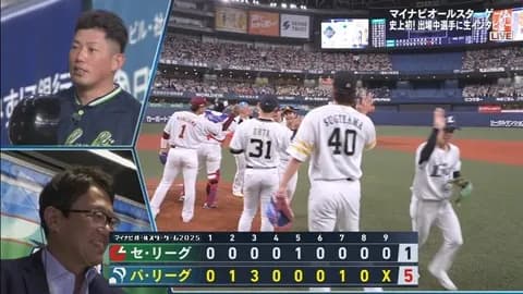 オールスター第1戦、パが2本のホームランが飛び出し快勝！試合終わるの早すぎ