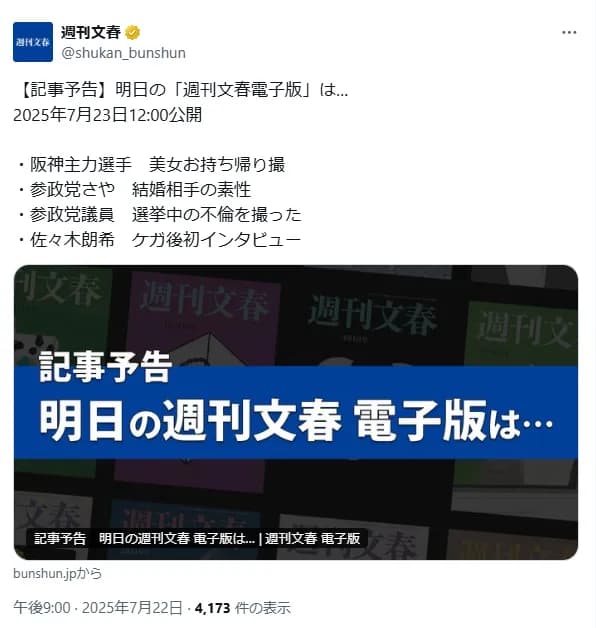 【緊急】参政党・さや、既婚者だったｗｗｗｗｗ