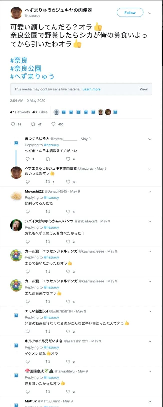 へずまりゅう「奈良公園で野糞したらシカが俺のクソ食いよってドン引きしたわ」