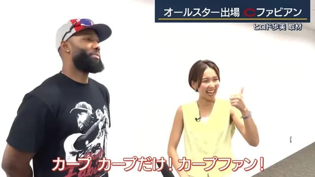 【朗報】ファビアン「カープオンリー！カープで長くプレーしたい！」