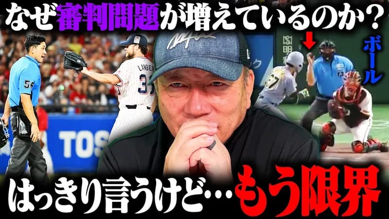 【正論】高木豊さん「今の球は人間の審判が判定できるスピードじゃない。AIを導入すべき」
