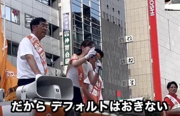 【動画】参政党・おさや「日本ではデフォルトは起きません！なぜなら通貨発行権を持ってるからです！」←これ・・・