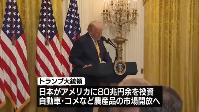 ごめん、対米投資80兆円の原資って何？