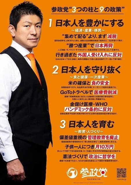 【悲報】参政党の最新ポスター、意味不明すぎるｗｗｗｗｗｗｗｗｗｗｗ