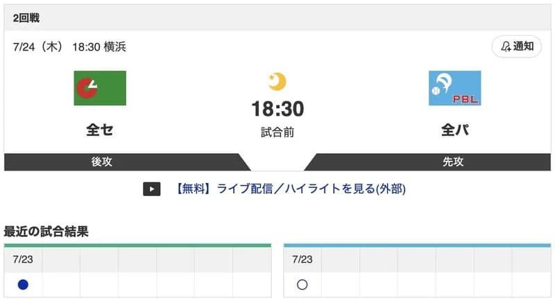 【虎実況】[7月24日] 全セ vs 全パ 2回戦 18:30～