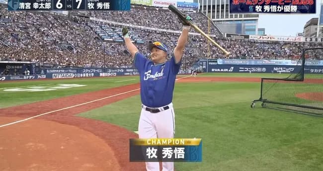 【速報】ホームランダービー2025、牧秀悟が優勝！！！！