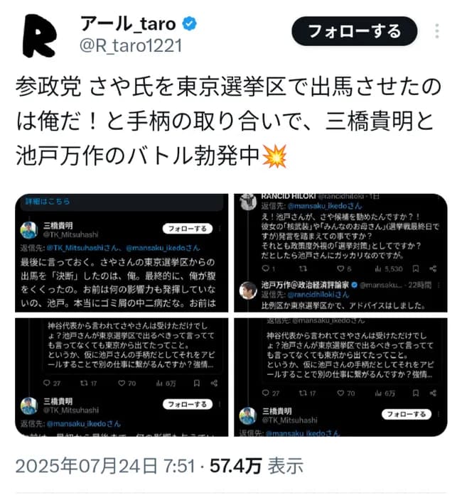 池戸万作先生、参政党から制裁をうけるｗｗｗｗｗ