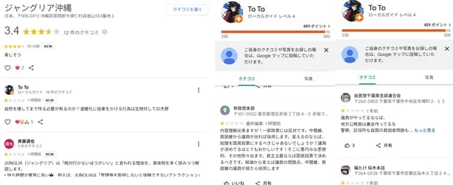 【画像】ジャングリア沖縄、オープンと同時に悪評がついてしまう