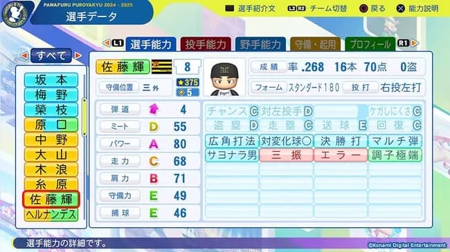 【7/28アプデ】パワプロの佐藤輝www