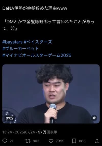 【悲報】DeNA伊勢、涙の告白「DMで誹謗中傷を受けた」