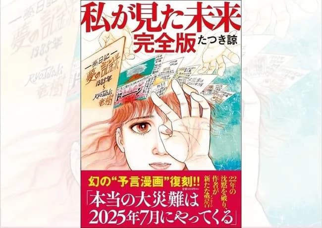 たつき諒の支持者「予言は7月中は有効である」←あと1週間ｗｗｗｗｗｗｗｗｗｗｗ