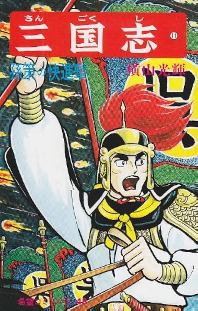 孫策てずっと生きてたら曹操とどうなったと思う？