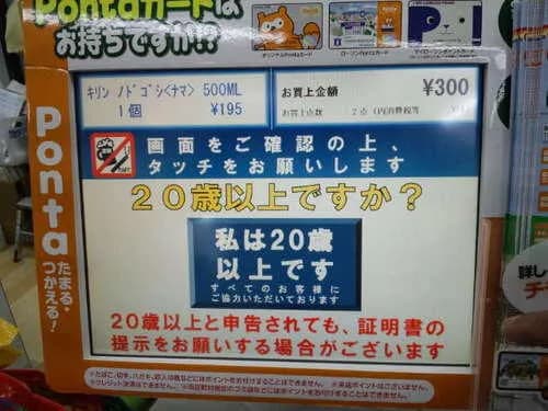 【困惑】コンビニ店員「30歳未満には酒売りません」→21歳ワイ「えっ」