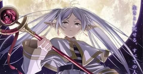 フリーレン「人類を舐めるな」←言うほど人類か？