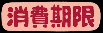 消費期限7時間オーバーって食える？