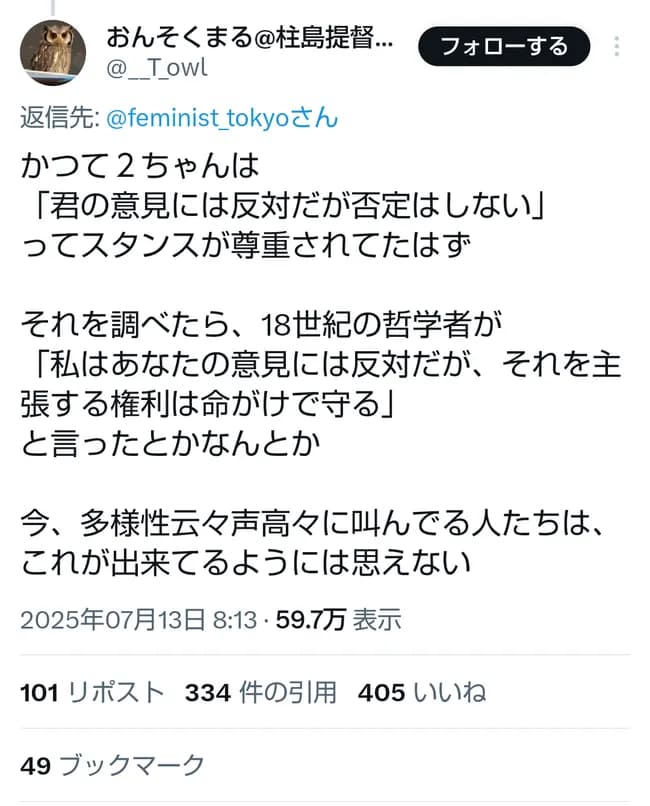 【朗報】X「かつて2ちゃんは『君の意見には反対だが否定はしない』ってスタンスが尊重されてた」