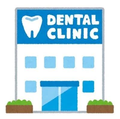 【悲報】歯医者さんオワコンだった