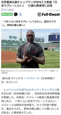 世界最速左腕チャップマンがNPB入り熱望「日本でプレーしたい」　37歳も剛速球に自信