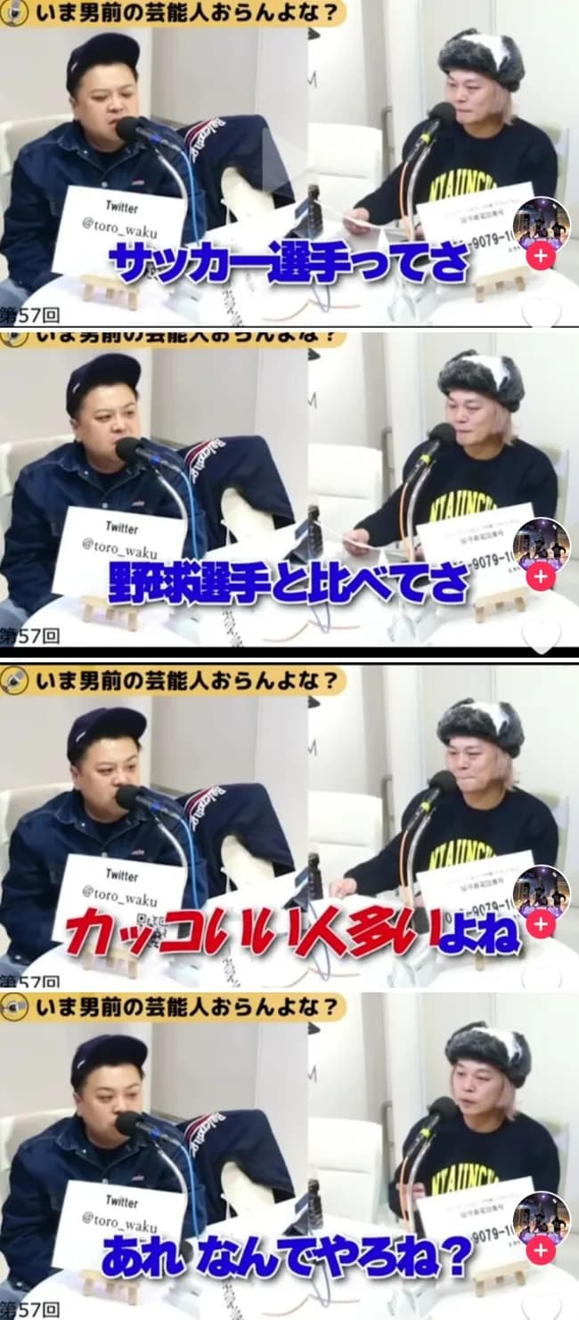 【画像】とろサーモン久保田「サッカー選手ってさ、野球選手と比べてイケメン多いよな」