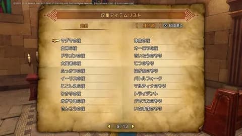 面接官「自分をドラクエのアイテムに例えると何ですか？」