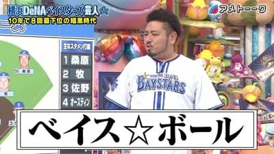 DeNAフォードの守備wwwwww……