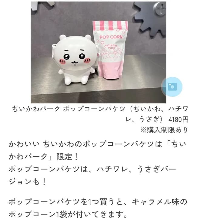 【悲報】ちいかわパーク「ポップコーンバケツを4180円で売ります、でもパーク内では食べられません」