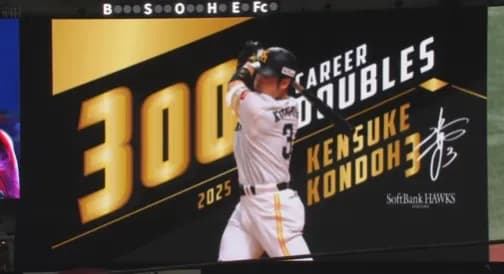 近藤健介がプロ通算300二塁打を達成！！さらに柳町達のタイムリーでホークス先制！！