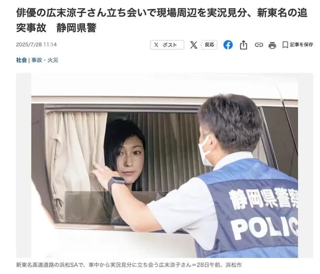 広末涼子さん45歳、実況見分に現れた姿が激写される