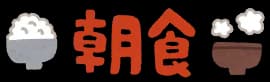 朝ごはんも小学校で　住民が市長に訴えて実現　想定超の児童利用--泉佐野市
