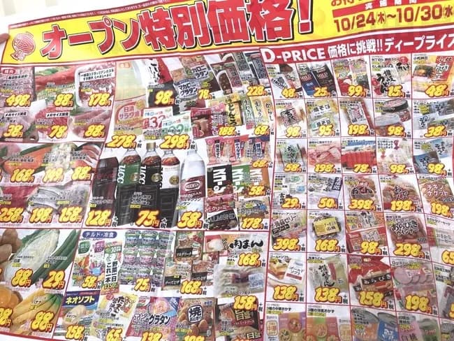 【画像】6年前のスーパーのチラシ、とんでもない値段でビビる