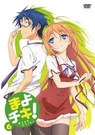 まよチキ！とか見てた頃に戻りてーよな