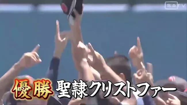 【高校野球】静岡大会を制したのは聖隷クリストファー　コロナ禍で夏の甲子園中止やセンバツの選考漏れなど苦難を乗り越え初の聖地へ