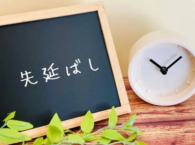 「先延ばし癖」とかいう最凶のデバフ持ちの人いるでしょ？