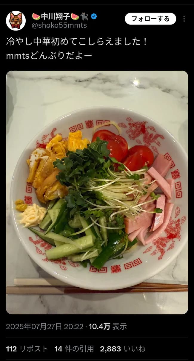 【画像】中川翔子さん手作りの「冷やし中華」wwwwwww