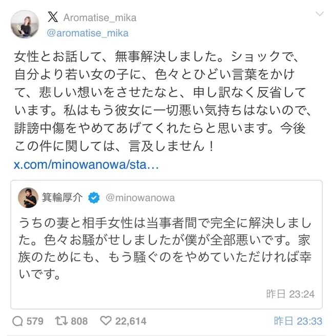 【朗報】箕輪厚介の嫁「いけちゃんと話し合いして無事解決しました。中傷はやめてあげて」