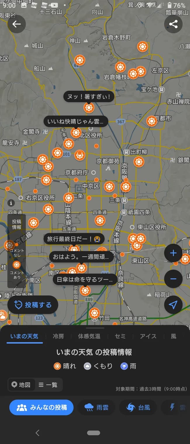 Yahoo天気とかいう新時代SNS、ガチで覇権とりそう