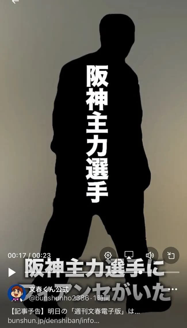 【文春砲】阪神主力選手、本日12時公開の文春によってフィアンセがいたことが明らかにされる