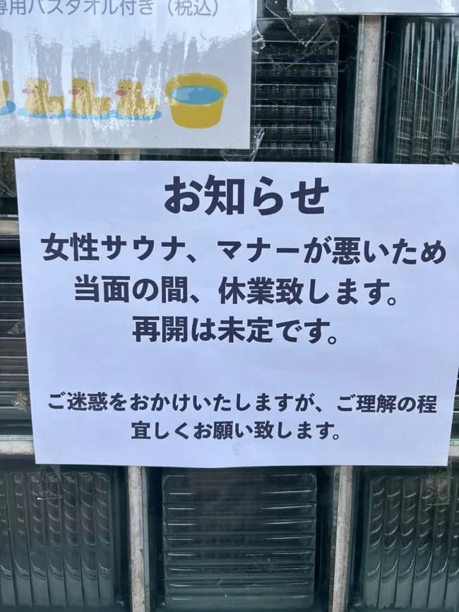 【悲報】女さん、サウナのマナーが悪すぎて休業に追い込む