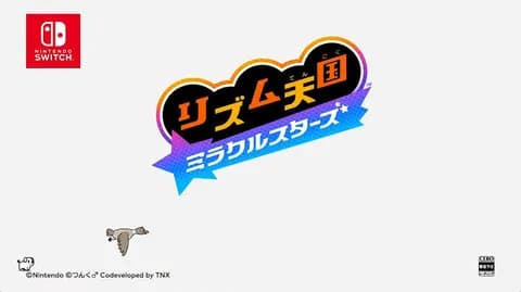 リズム天国最新作、すけべ