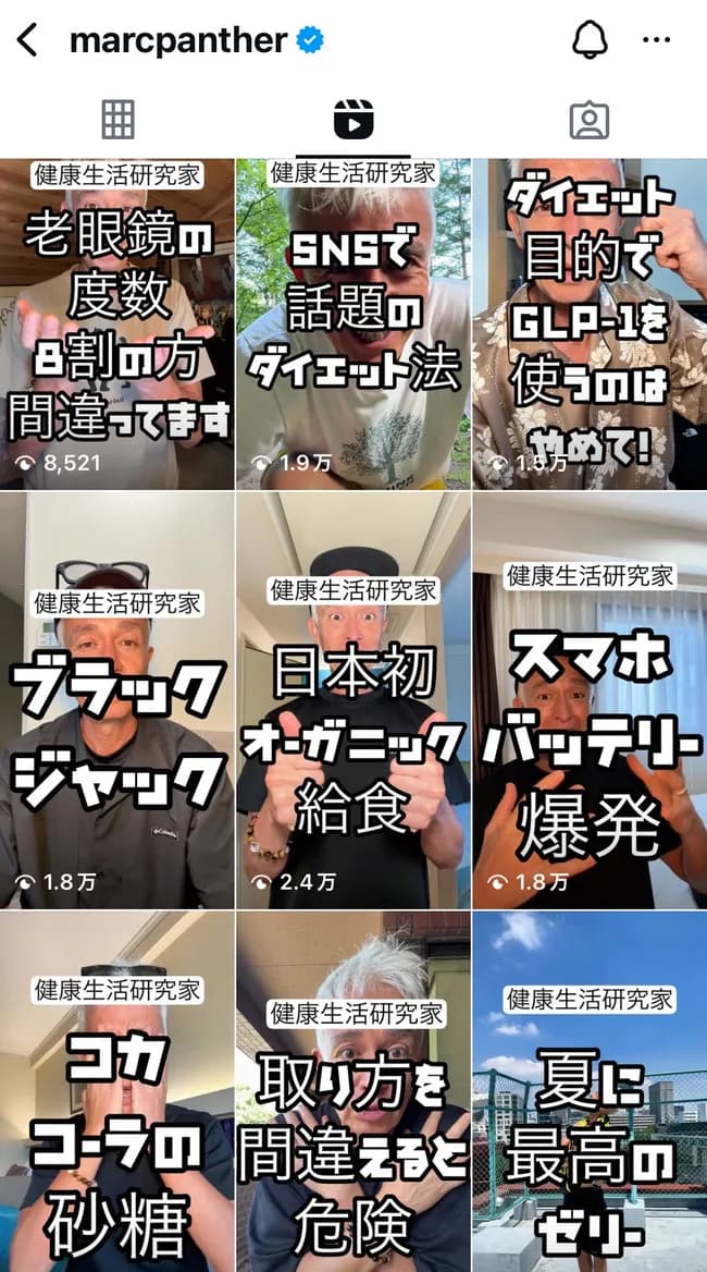 【朗報】globeのマークパンサーさん、健康生活研究家になっていた