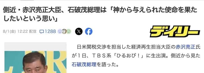 【画像】石破「神から与えられた使命を果たしたい」