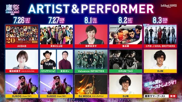 最終日「鷹祭 SUMMER BOOST」、三代目JSB・今市隆二さんを除くメンバーで出演