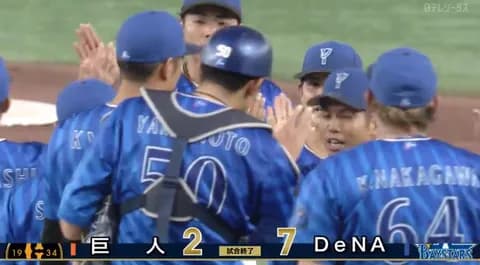 【ジャクソン】DeNAファン集合【勝利】