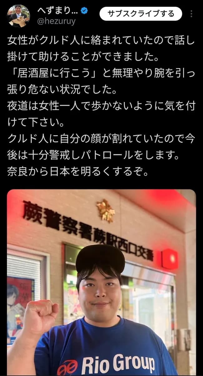 【朗報】へずま奈良市議、クルド人から女性を助ける(証拠写真付き)投稿→6万いいね