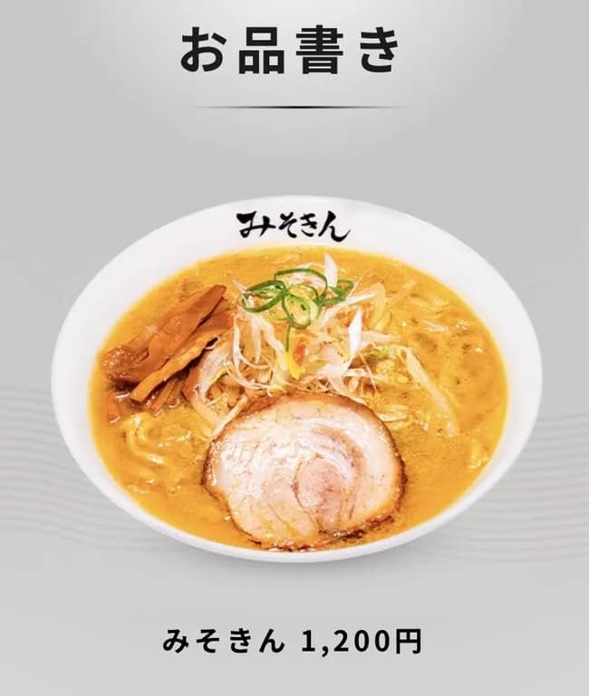 【画像】ヒカキン出店のみそきん店舗、価格がヤバいｗｗｗｗｗｗｗｗｗｗ