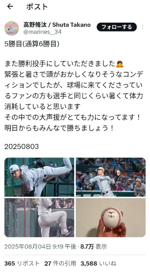 ロッテ高野「緊張とベルーナドームの暑さで頭がおかしくなりそうだった」