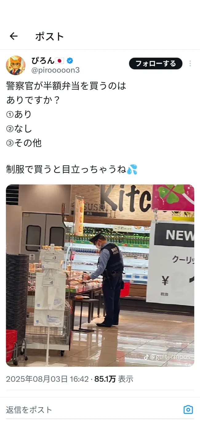 【画像】警察官、パトカーで乗りつけ制服で半額弁当を買う👮